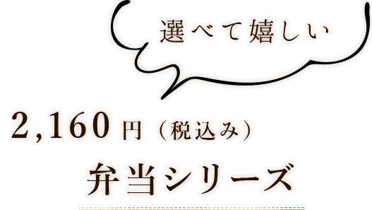 選べて嬉しい