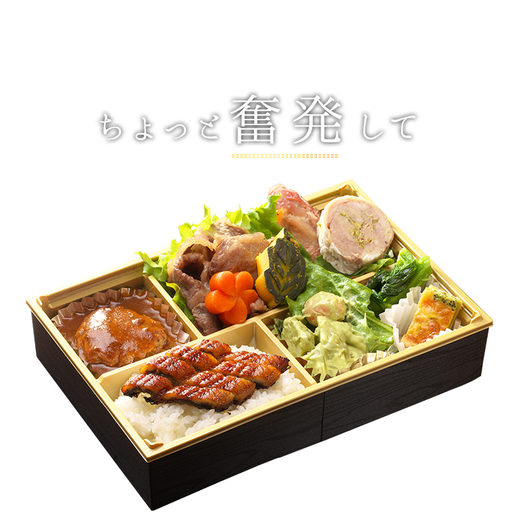 弁当