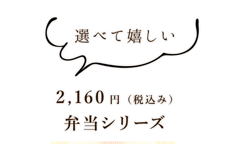 選べて嬉しい