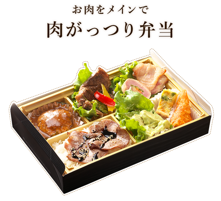 弁当